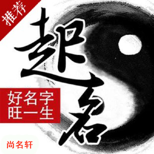 内黄宝宝起名