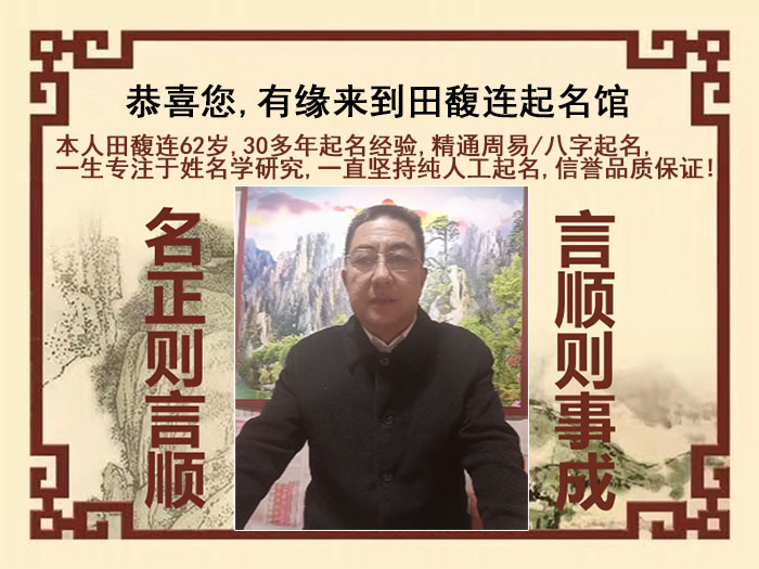 内黄尚名轩田馥连起名