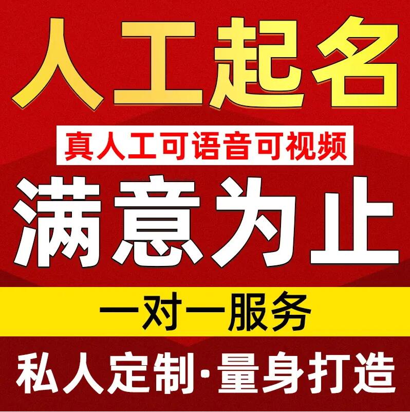  内黄取名/改名 找田老师