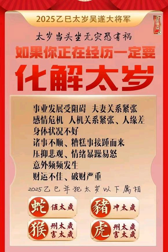  内黄怎么化太岁-化太岁找田大师- 一对一人工解答